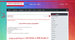 Desktop Screenshot of file.pirveli.ge